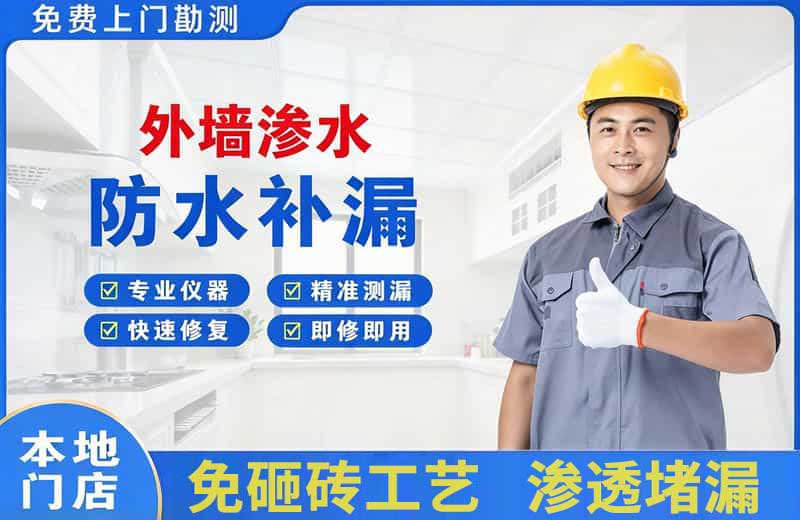 枝江外墙渗水维修
