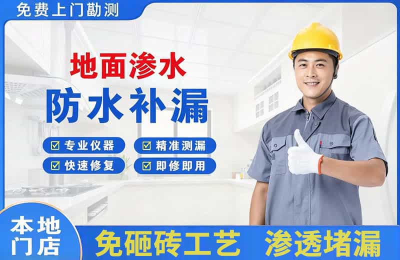 枝江地面渗水维修