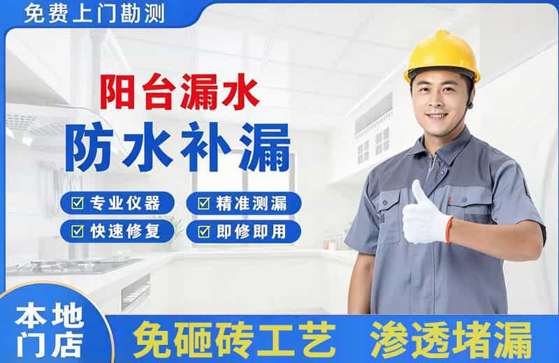 枝江阳台漏水维修