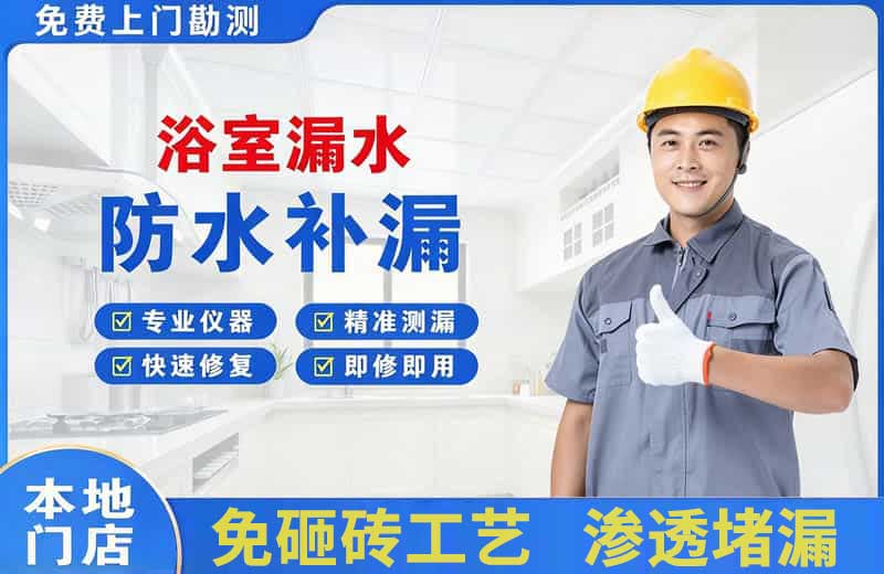 枝江浴室漏水维修