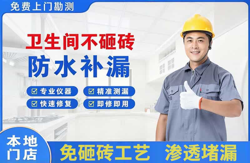 枝江卫生间不砸砖修补漏水